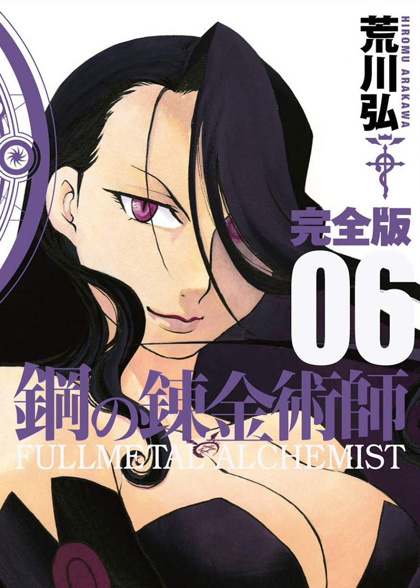 Fullmetal Alchemist Fullmetal Edition Manga Volume 6 (Hardcover)