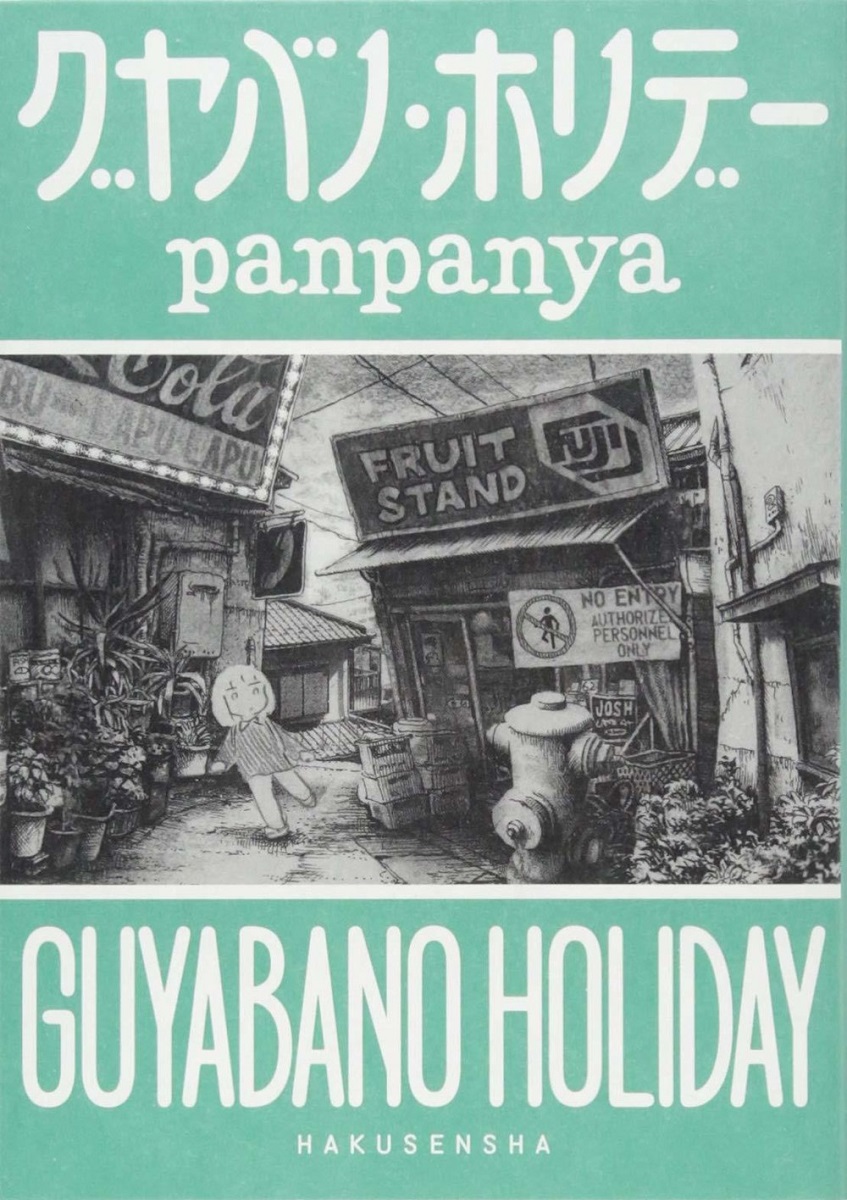 Guyabano Holiday Manga