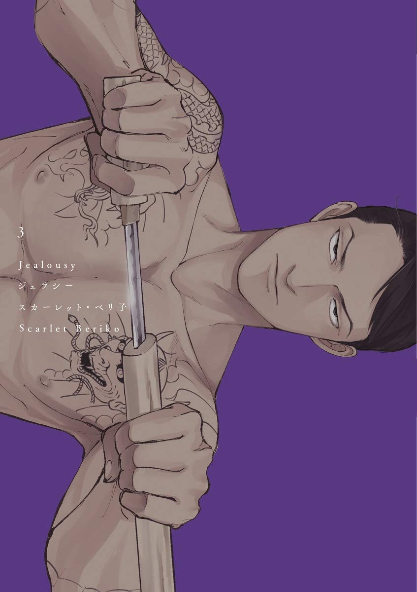 Jealousy Manga Volume 3