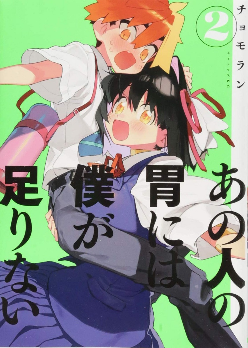 Saichis Monstrous Appetite Manga Volume 2