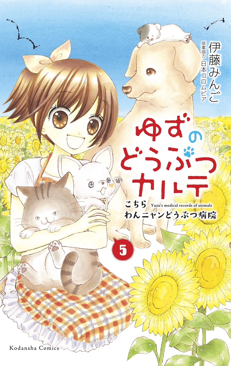 Yuzu the Pet Vet Manga Volume 5