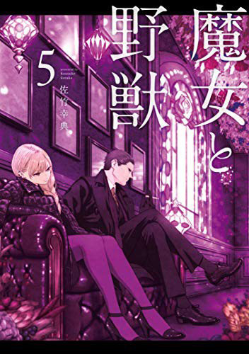 The Witch and the Beast Manga Volume 5