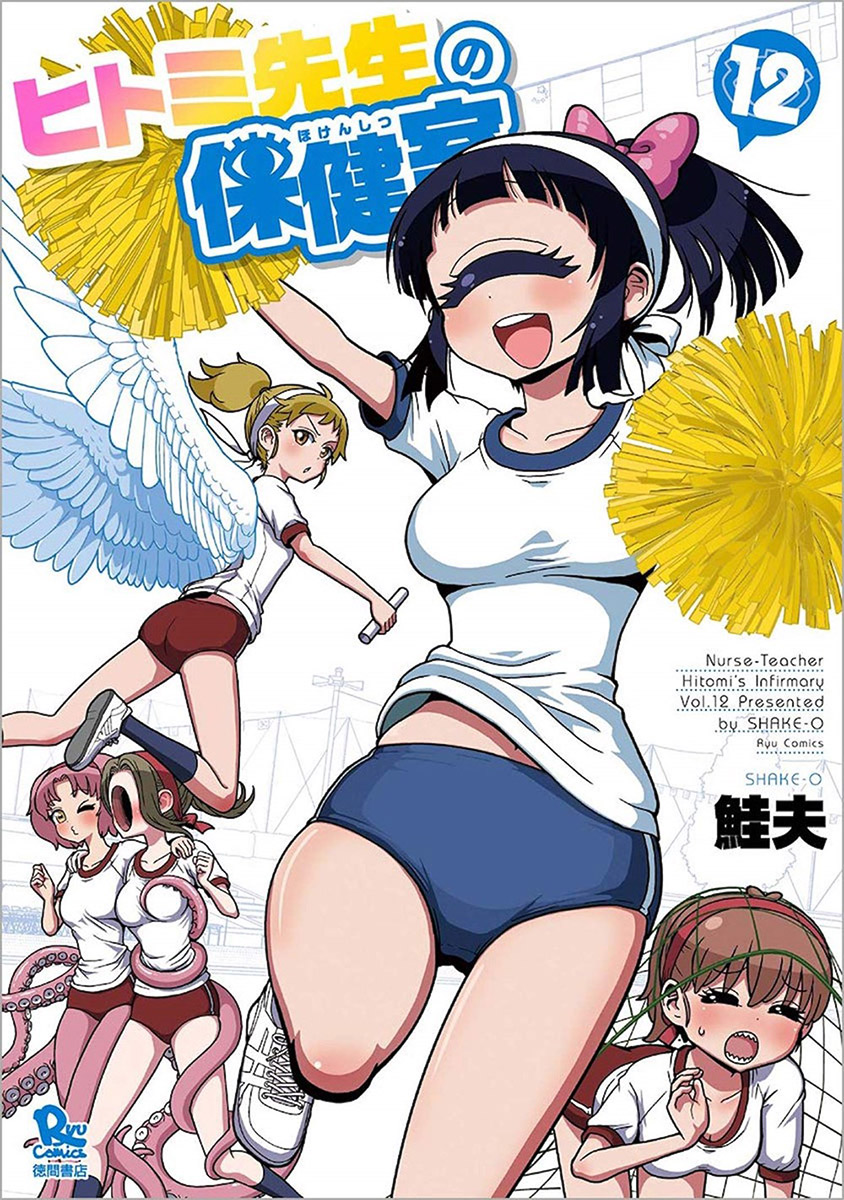 Nurse Hitomis Monster Infirmary Manga Volume 12
