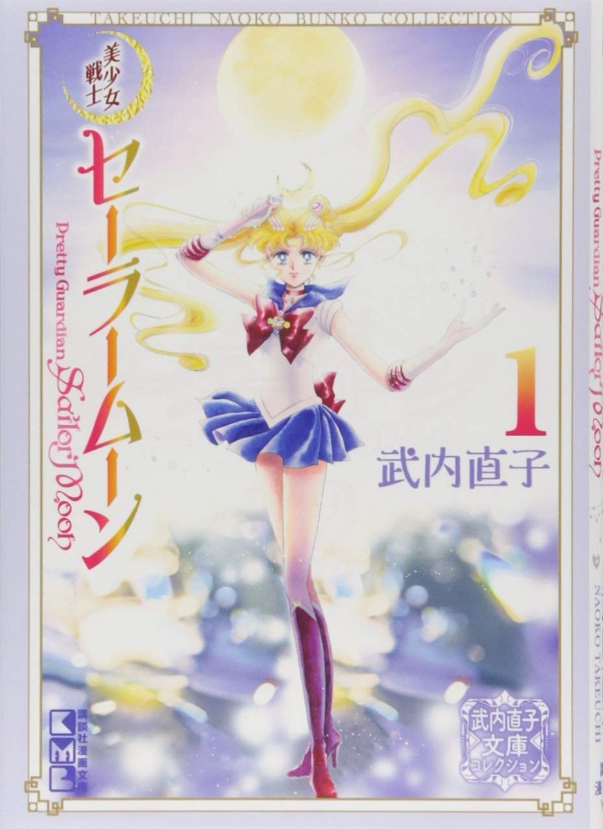 Sailor Moon Naoko Takeuchi Collection Manga Volume 1