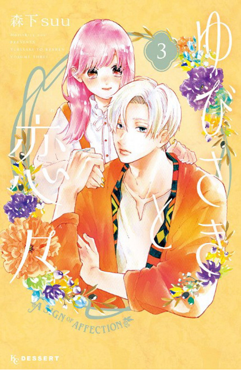 A Sign of Affection Manga Volume 3
