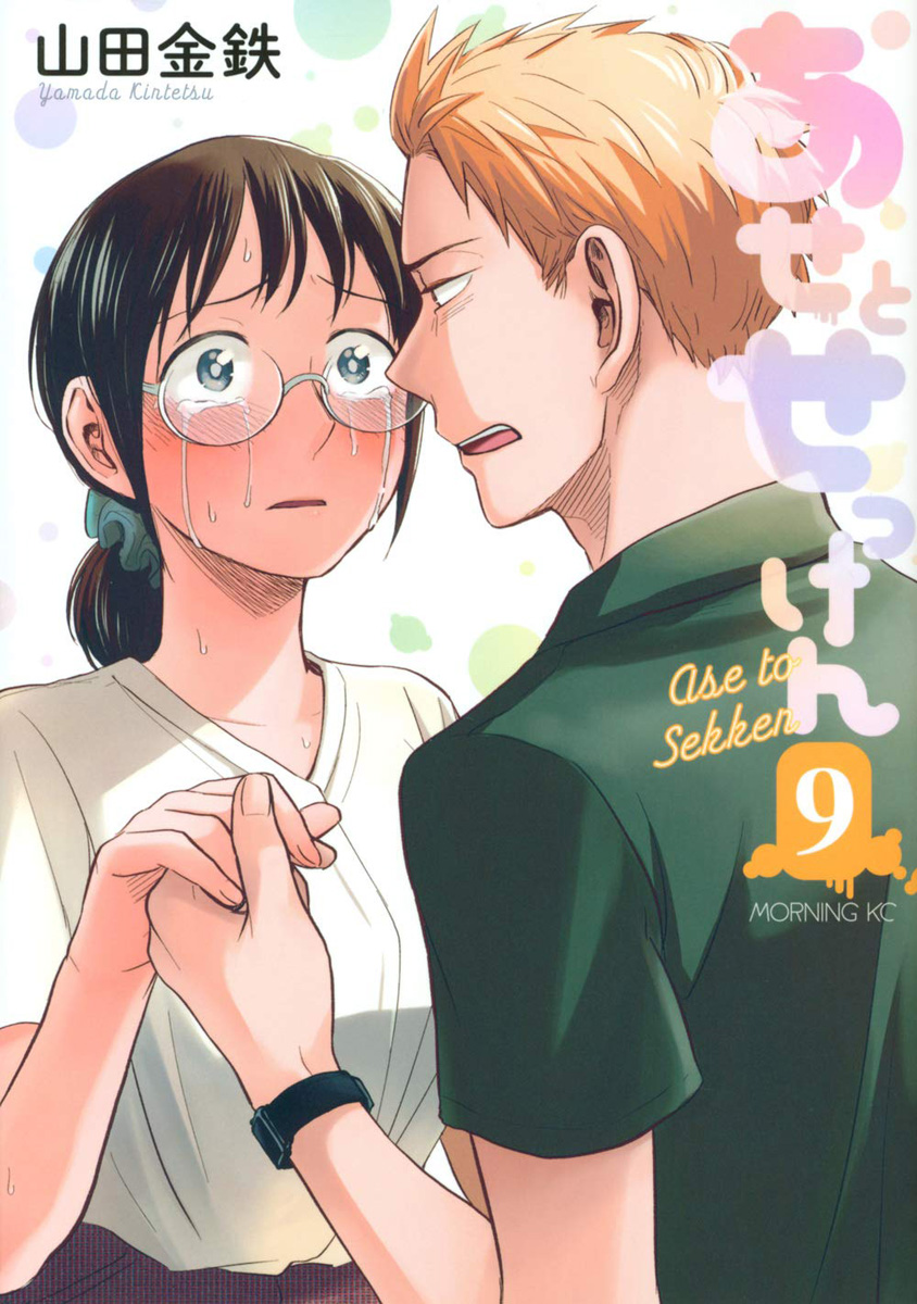 Sweat and Soap Manga Volume 9