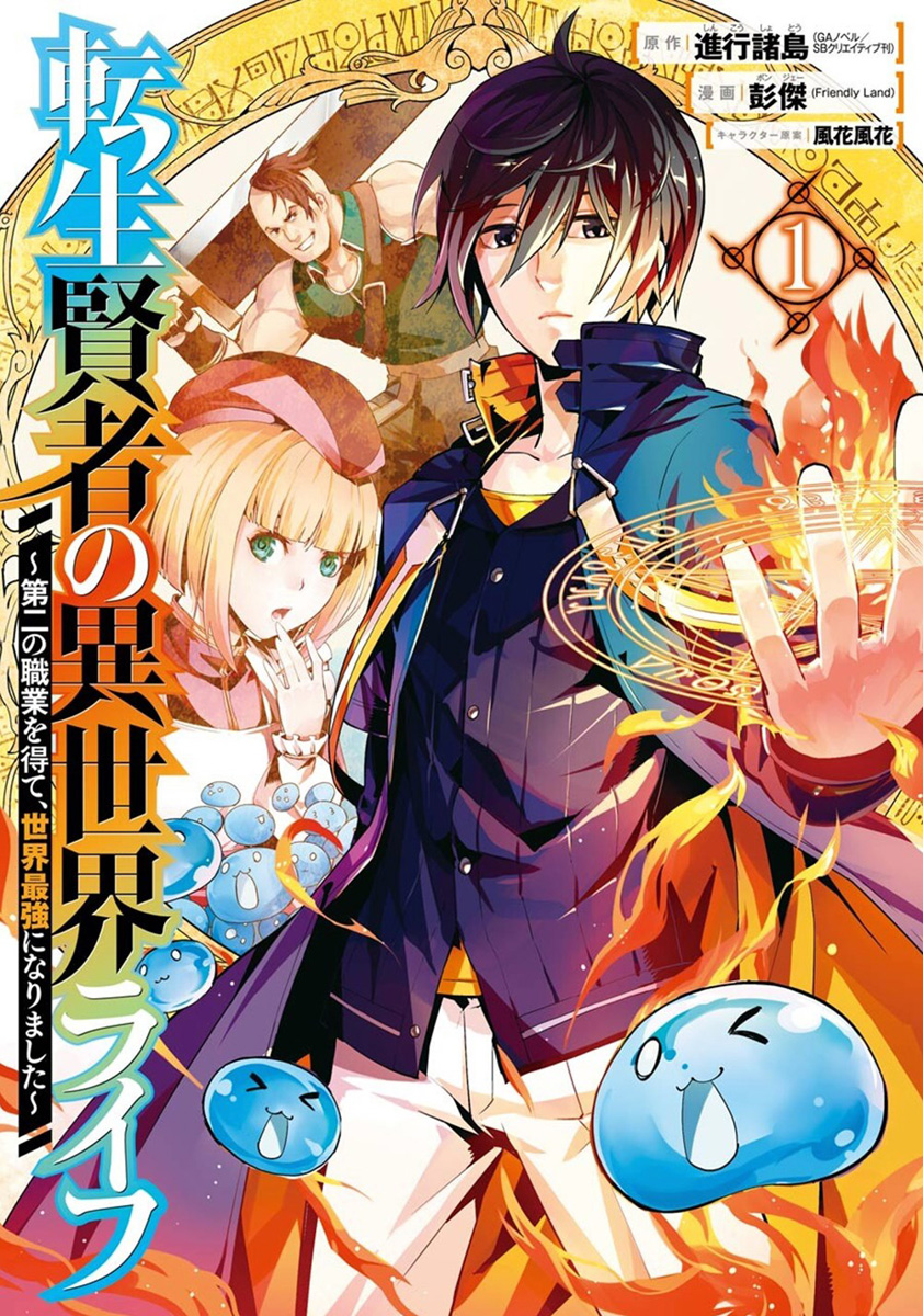 My Isekai Life I Gained a Second Character Class and Became the Strongest Sage in the World! Manga Volume 1