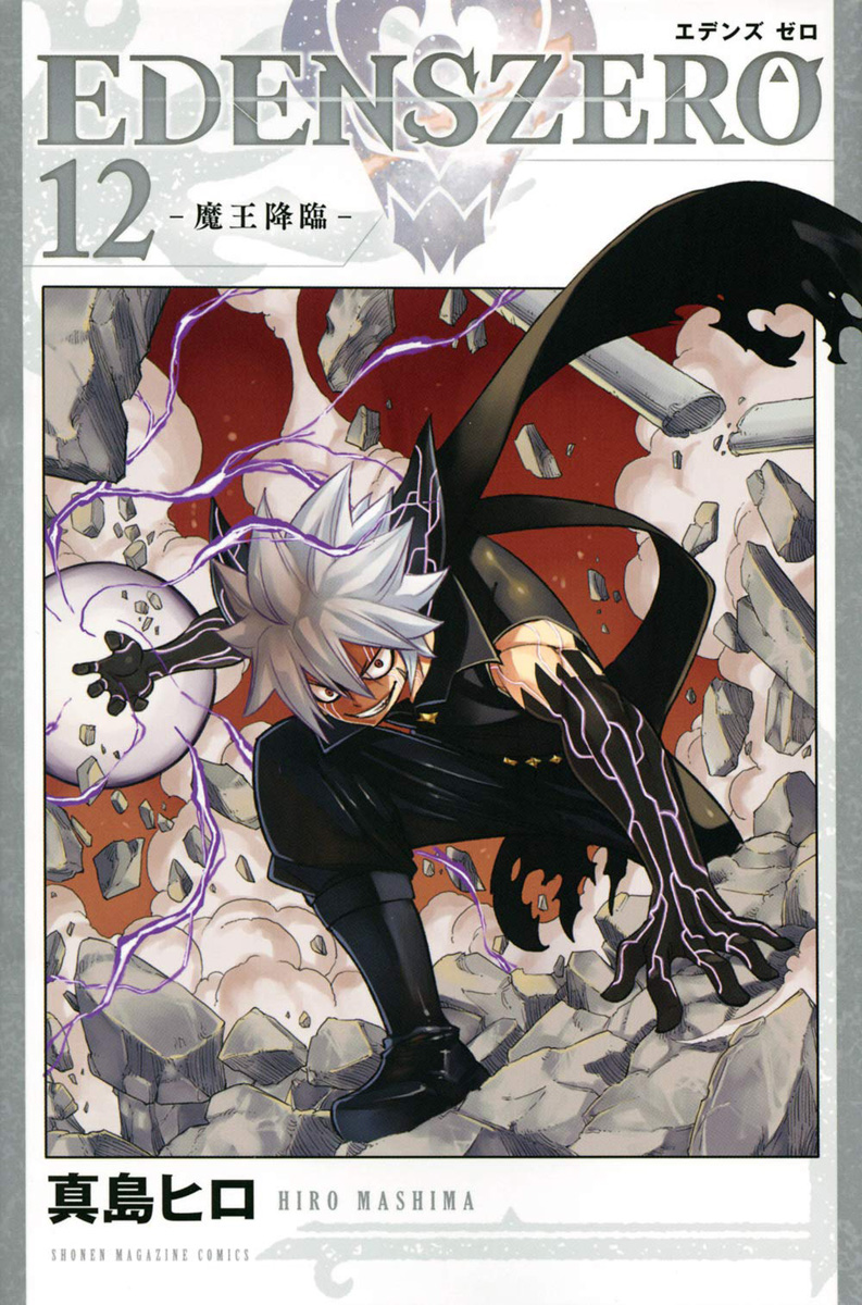 Edens Zero Manga Volume 12