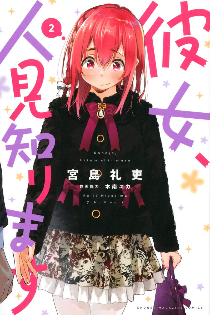 Rent-A-(Really Shy!)-Girlfriend Manga Volume 2