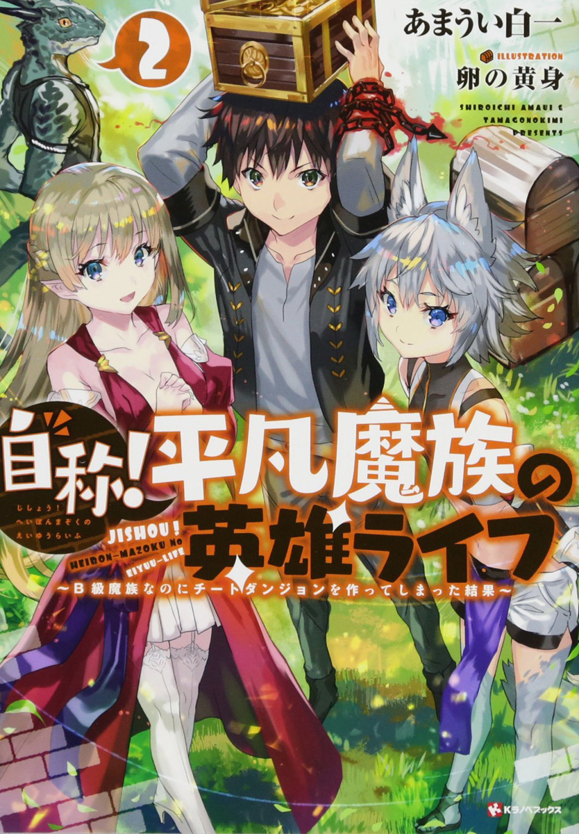 The Hero Life of a (Self-Proclaimed) Mediocre Demon! Manga Volume 2