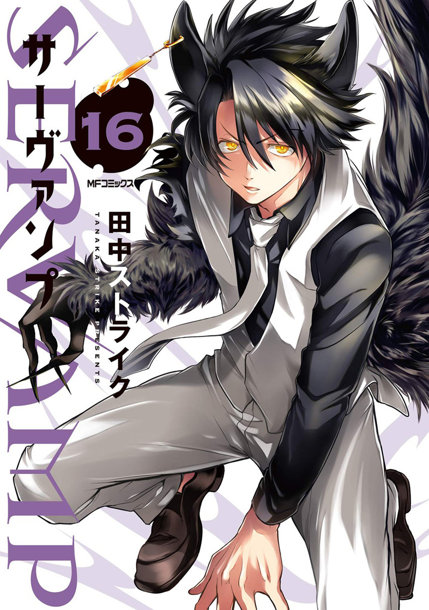 Servamp Manga Volume 16