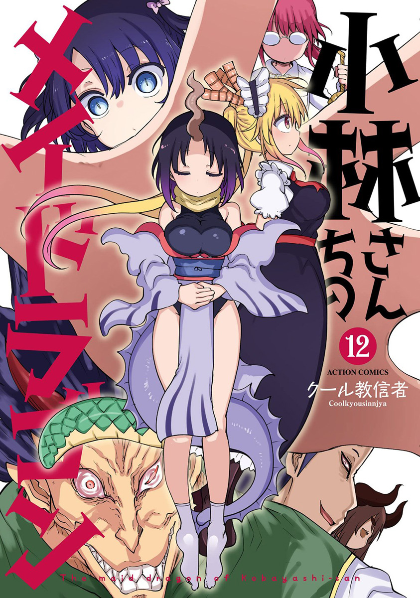 Miss Kobayashis Dragon Maid Manga Volume 12