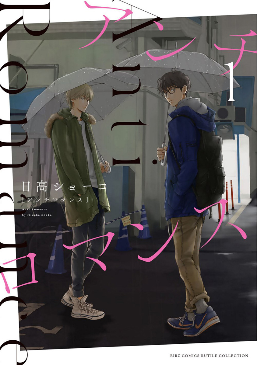 Anti-Romance Special Edition Manga Volume 1