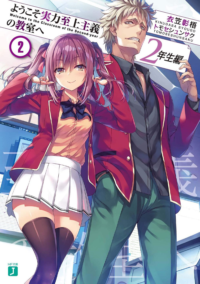 Classroom of the Elite Year 2 Novel Volume 2