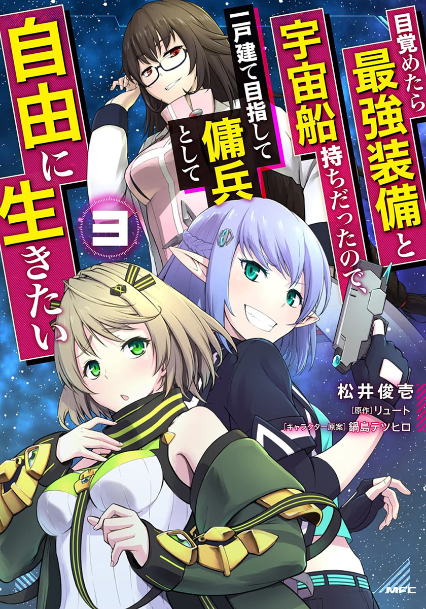 Reborn as a Space Mercenary I Woke Up Piloting the Strongest Starship! Manga Volume 3